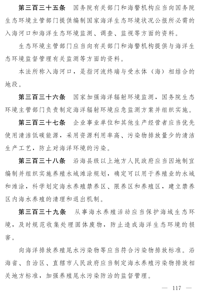 全文 | 中华人民共和国生态环境法典（草案）