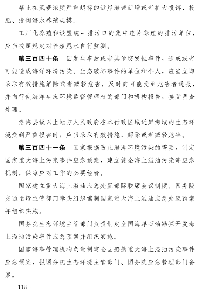 全文 | 中华人民共和国生态环境法典（草案）
