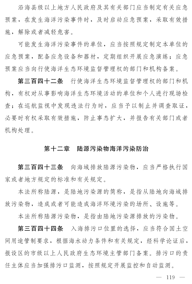 全文 | 中华人民共和国生态环境法典（草案）