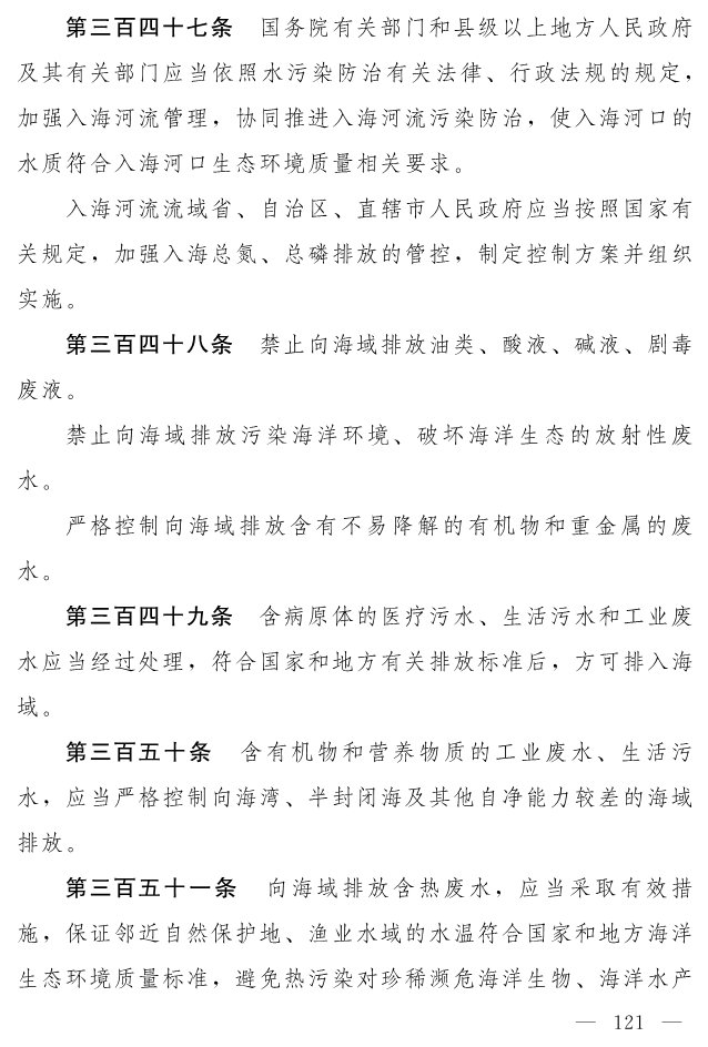 全文 | 中华人民共和国生态环境法典（草案）