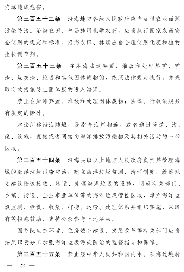 全文 | 中华人民共和国生态环境法典（草案）