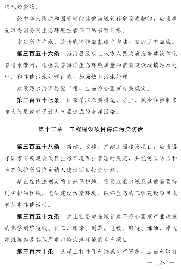 全文 | 中华人民共和国生态环境法典（草案）