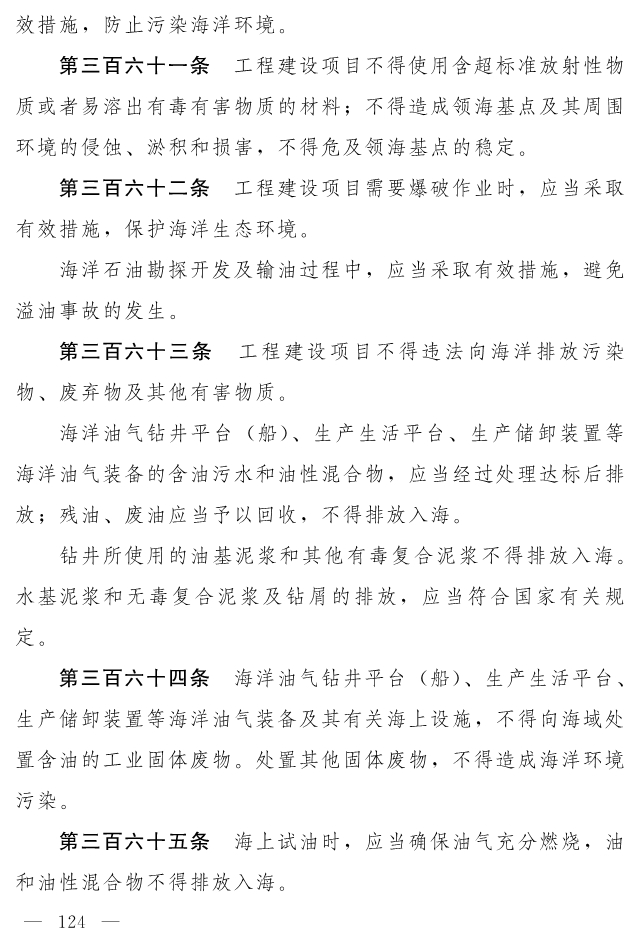 全文 | 中华人民共和国生态环境法典（草案）