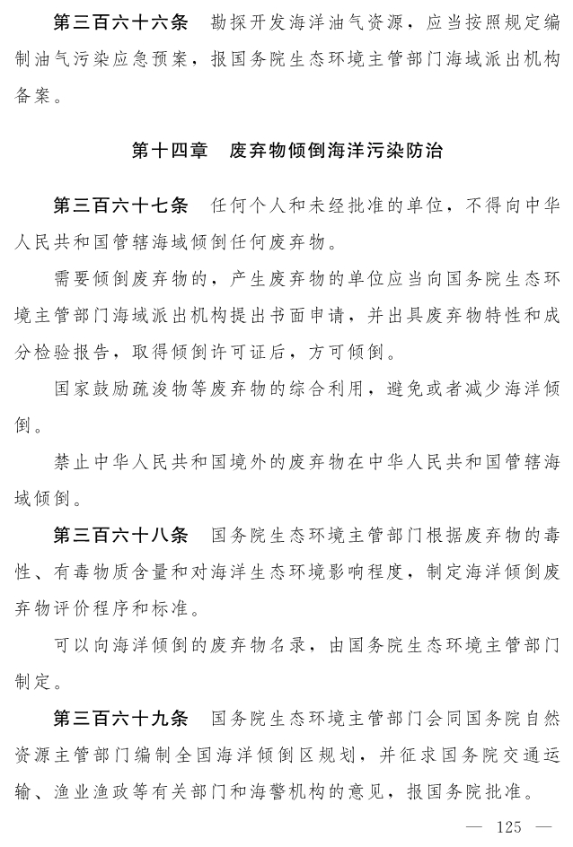 全文 | 中华人民共和国生态环境法典（草案）