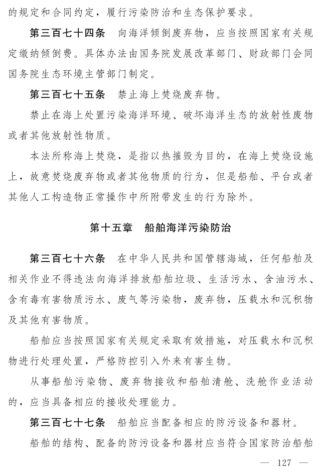 全文 | 中华人民共和国生态环境法典（草案）