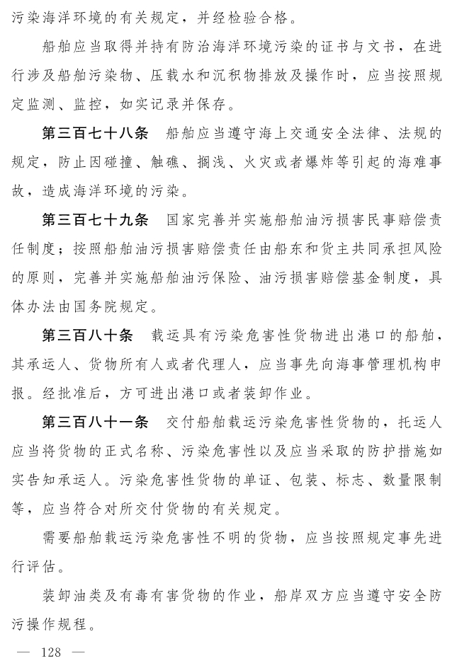 全文 | 中华人民共和国生态环境法典（草案）