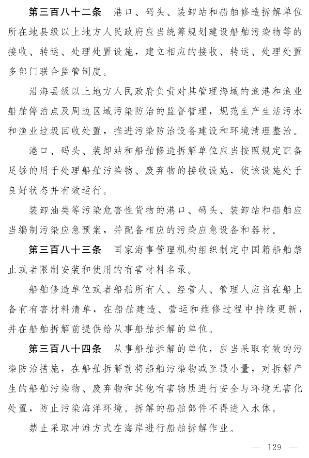 全文 | 中华人民共和国生态环境法典（草案）
