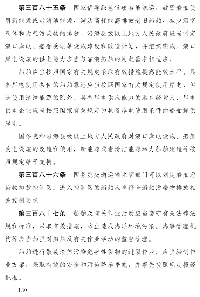 全文 | 中华人民共和国生态环境法典（草案）