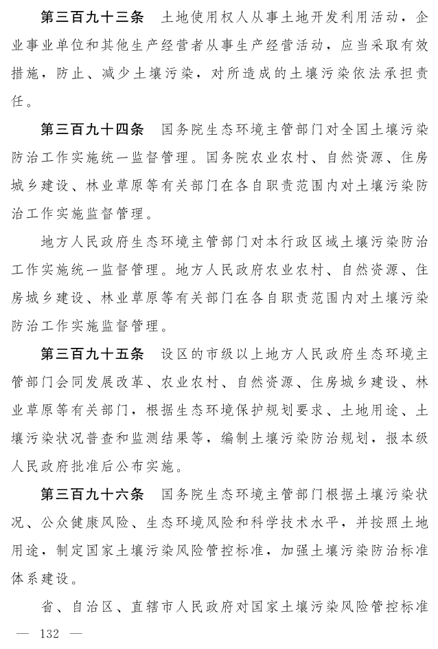 全文 | 中华人民共和国生态环境法典（草案）