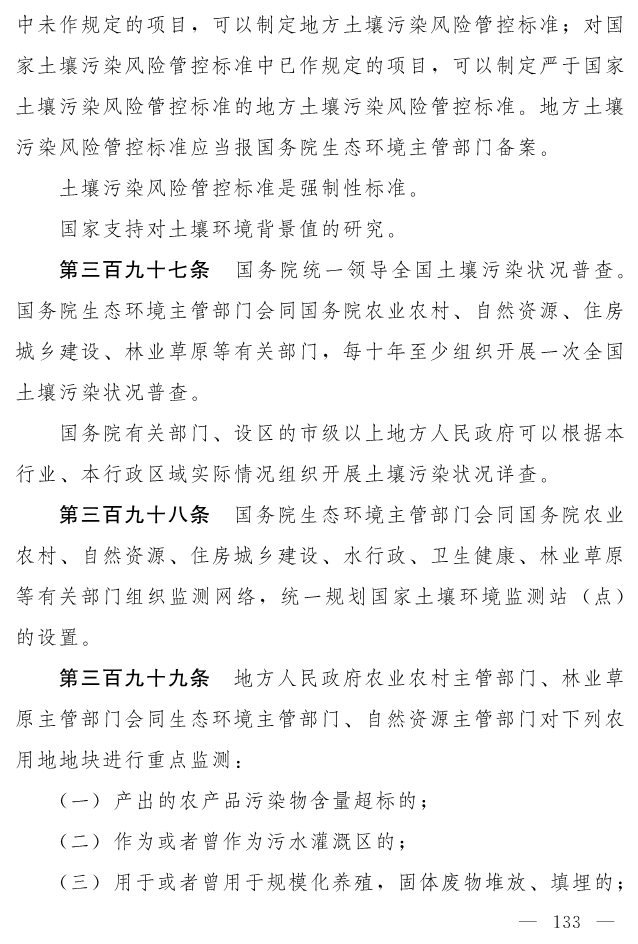 全文 | 中华人民共和国生态环境法典（草案）
