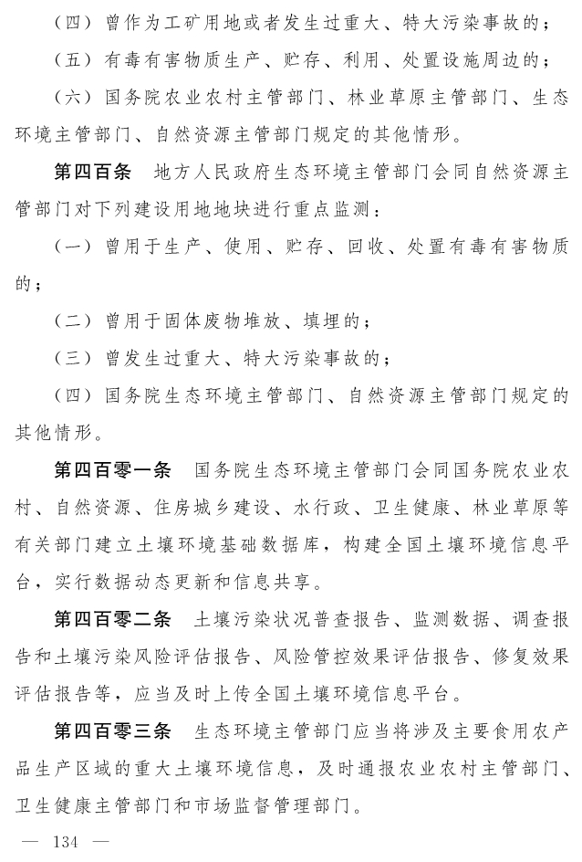 全文 | 中华人民共和国生态环境法典（草案）