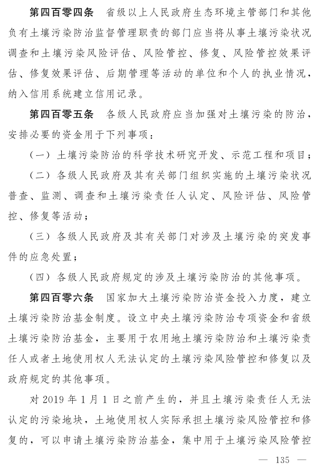 全文 | 中华人民共和国生态环境法典（草案）
