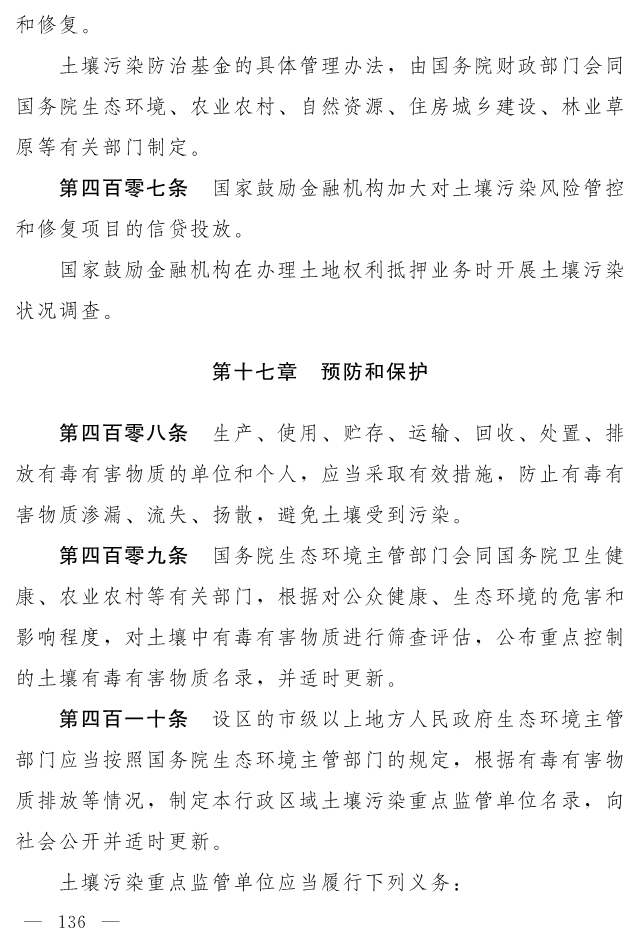 全文 | 中华人民共和国生态环境法典（草案）