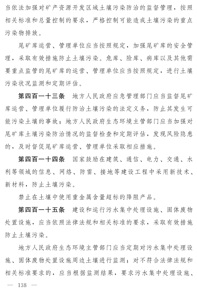 全文 | 中华人民共和国生态环境法典（草案）