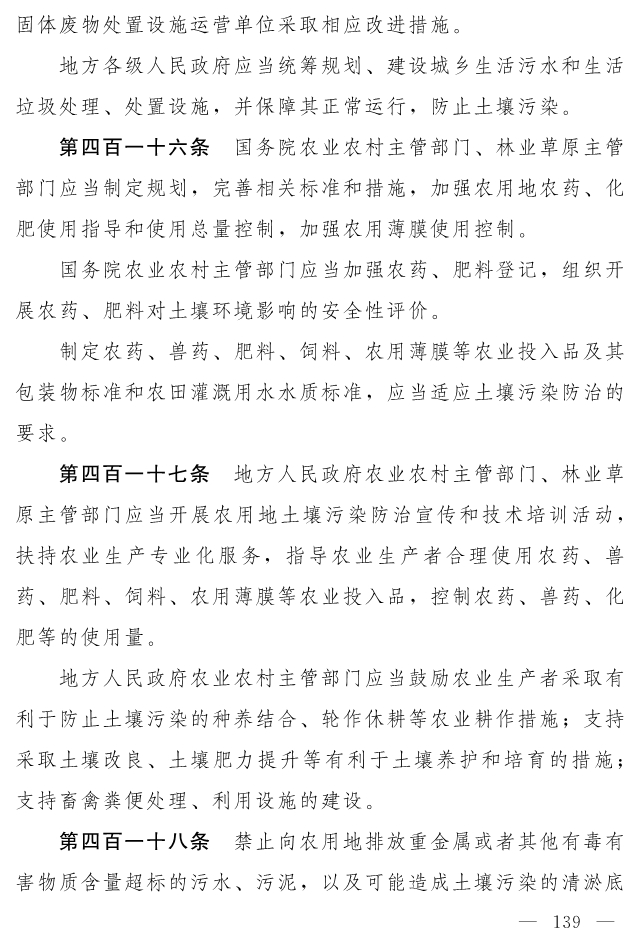 全文 | 中华人民共和国生态环境法典（草案）