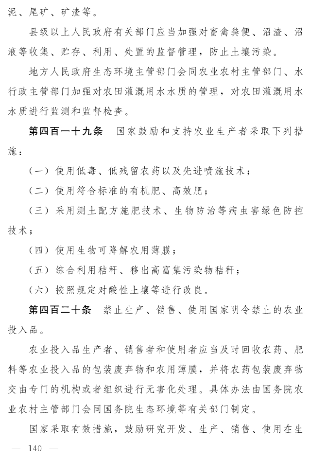 全文 | 中华人民共和国生态环境法典（草案）