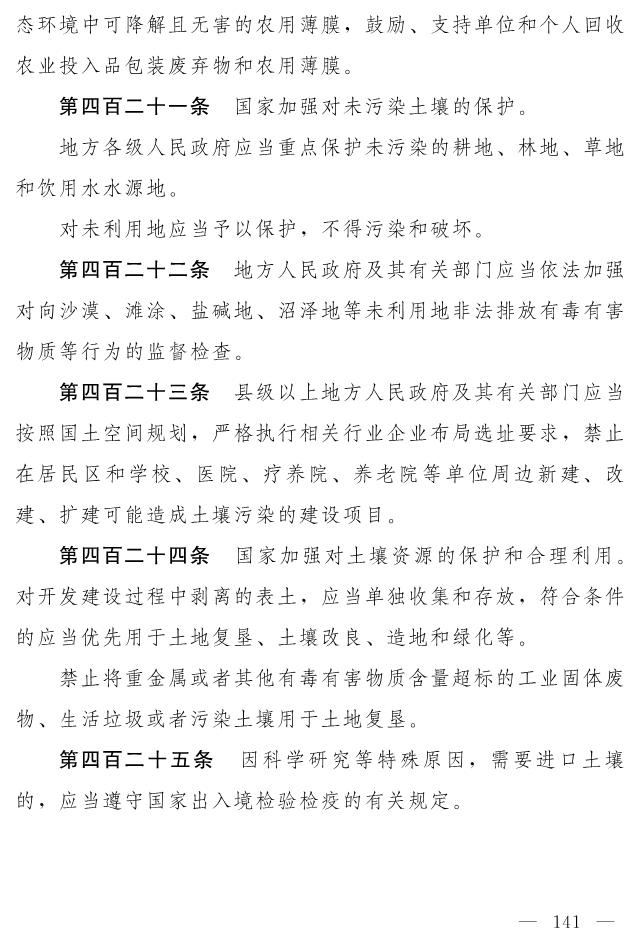 全文 | 中华人民共和国生态环境法典（草案）