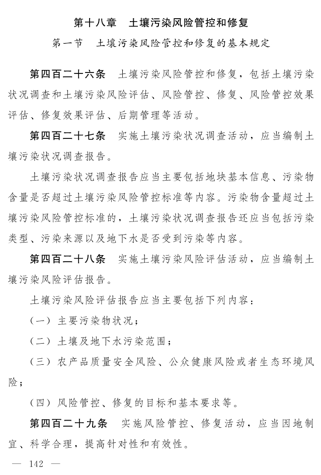全文 | 中华人民共和国生态环境法典（草案）