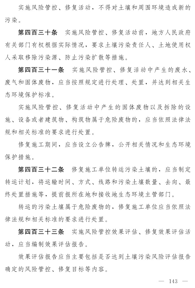 全文 | 中华人民共和国生态环境法典（草案）