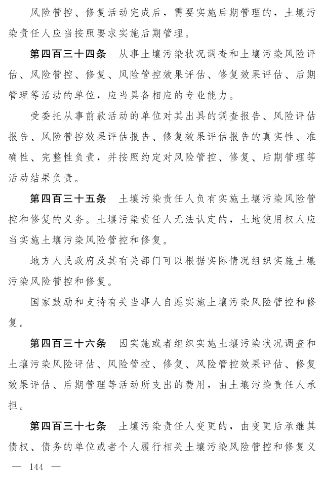 全文 | 中华人民共和国生态环境法典（草案）
