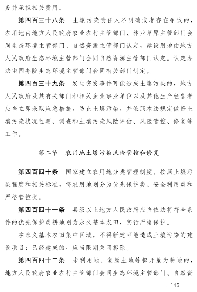 全文 | 中华人民共和国生态环境法典（草案）