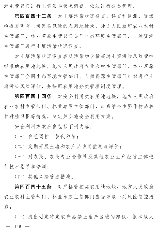 全文 | 中华人民共和国生态环境法典（草案）