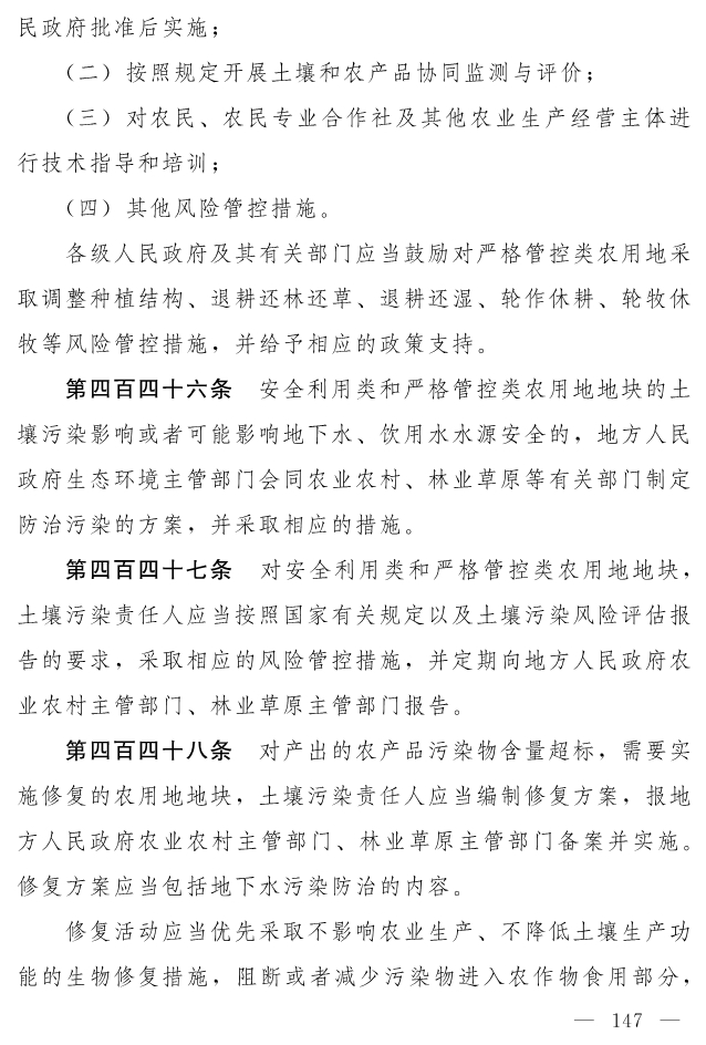 全文 | 中华人民共和国生态环境法典（草案）