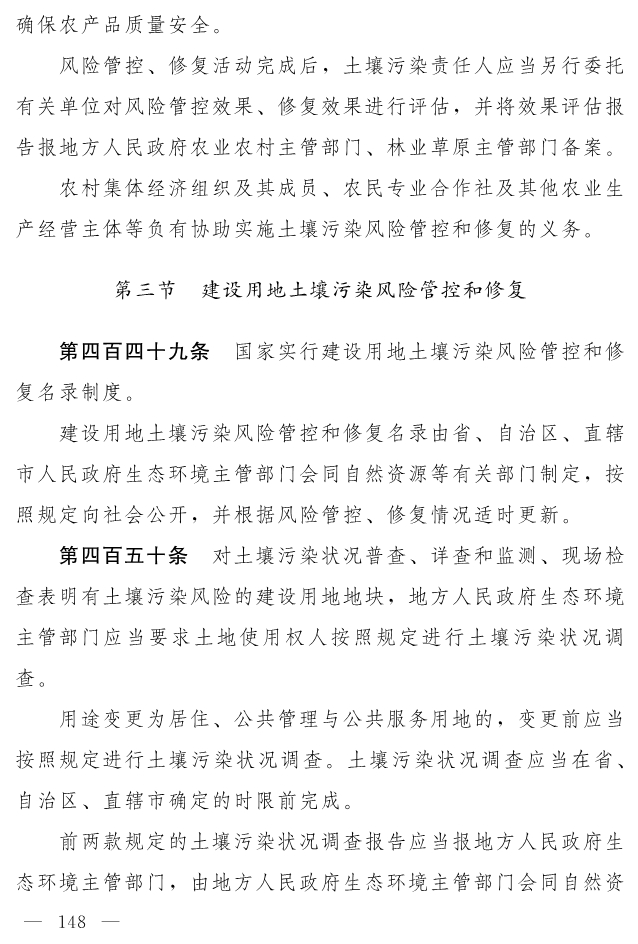 全文 | 中华人民共和国生态环境法典（草案）