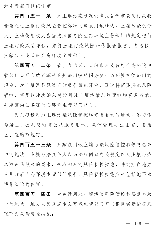 全文 | 中华人民共和国生态环境法典（草案）