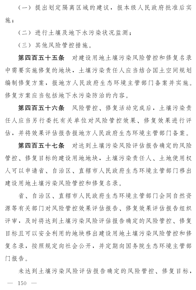 全文 | 中华人民共和国生态环境法典（草案）