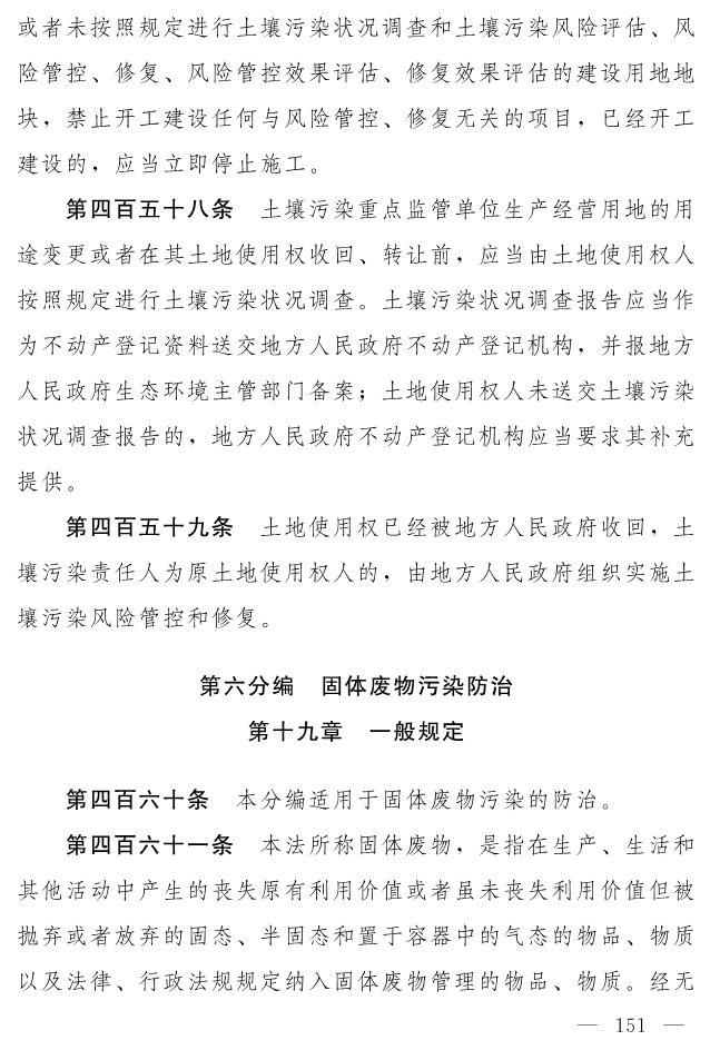 全文 | 中华人民共和国生态环境法典（草案）