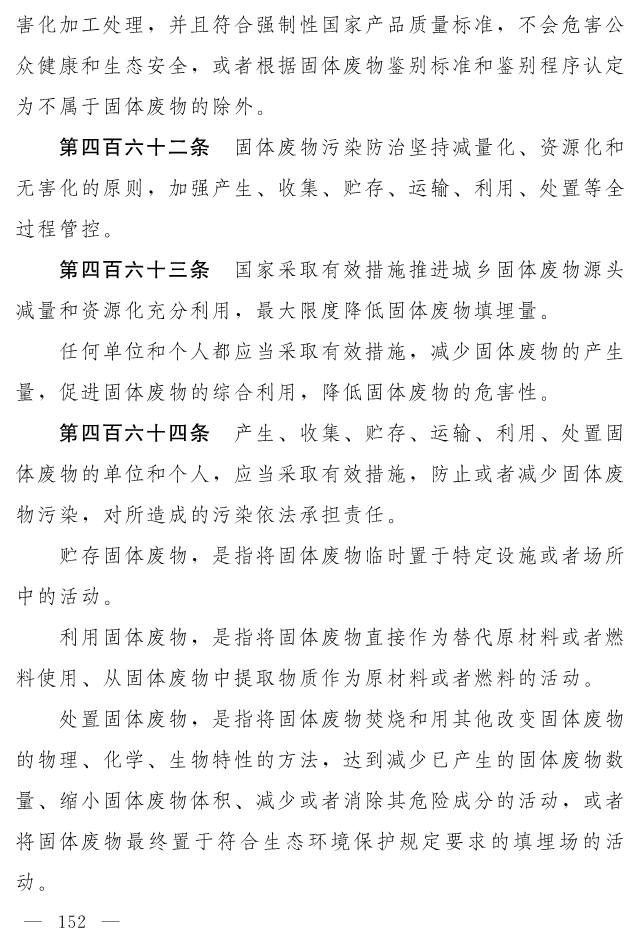 全文 | 中华人民共和国生态环境法典（草案）