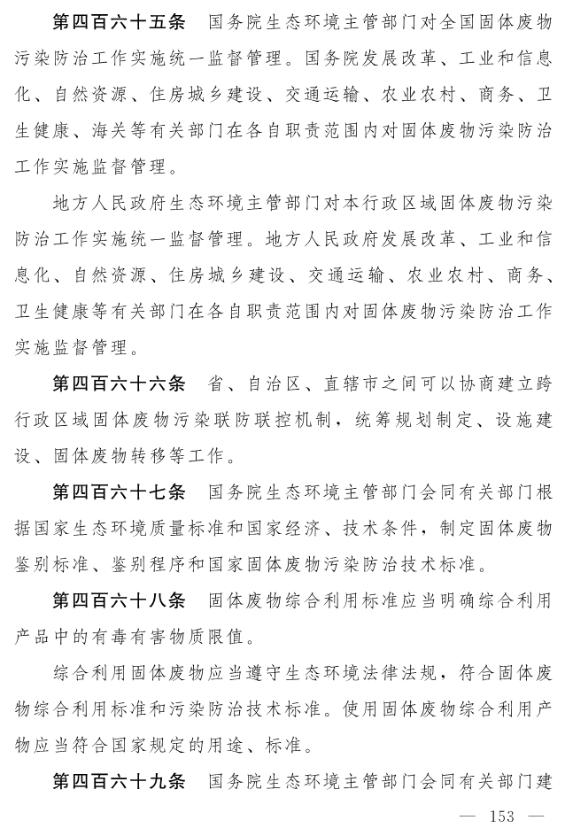 全文 | 中华人民共和国生态环境法典（草案）
