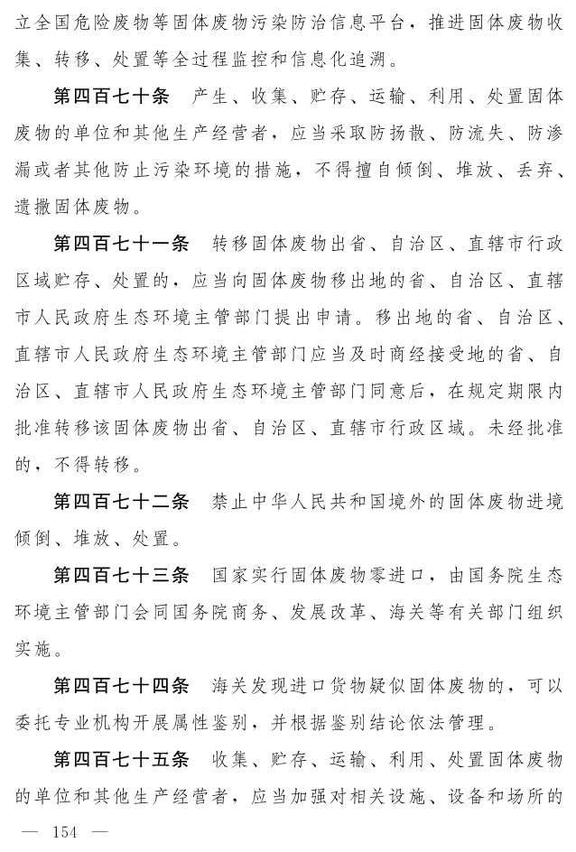 全文 | 中华人民共和国生态环境法典（草案）