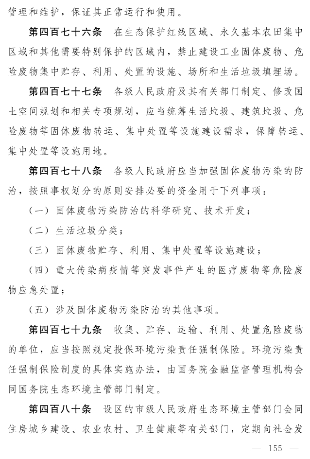 全文 | 中华人民共和国生态环境法典（草案）