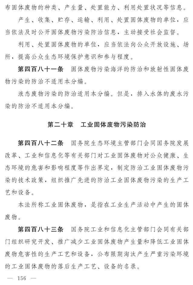 全文 | 中华人民共和国生态环境法典（草案）