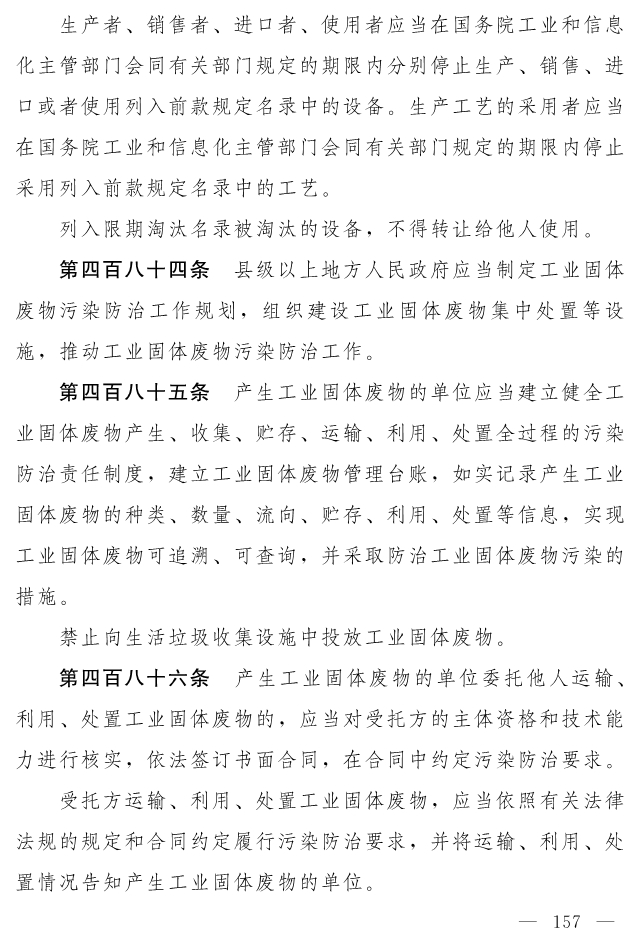 全文 | 中华人民共和国生态环境法典（草案）