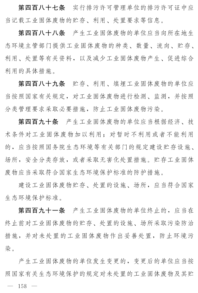全文 | 中华人民共和国生态环境法典（草案）