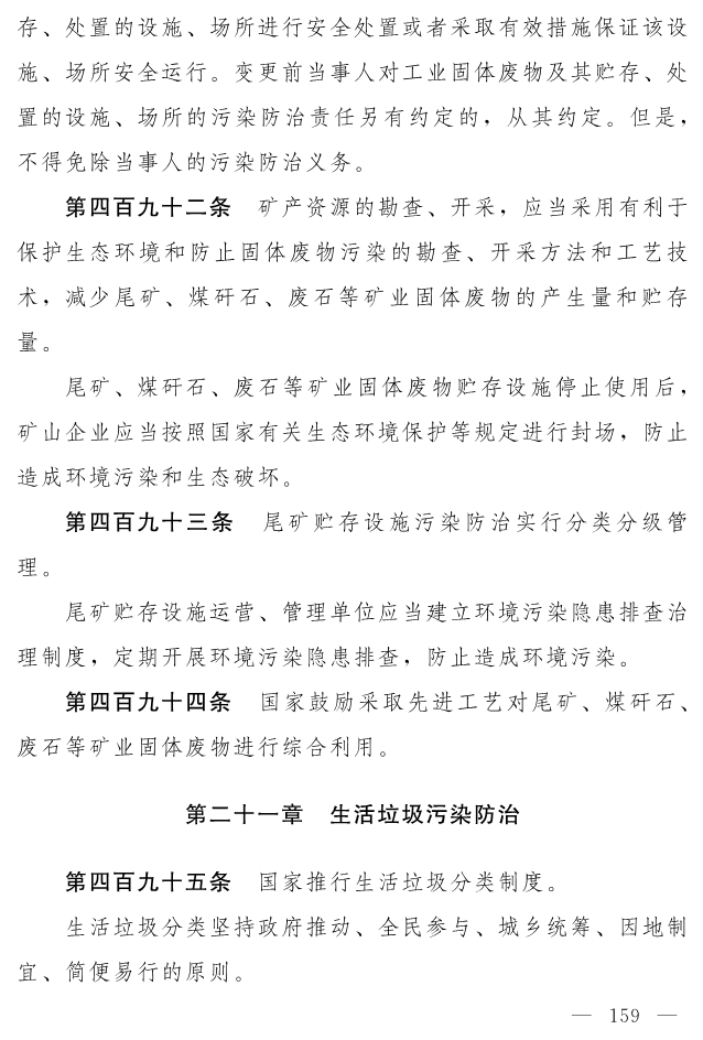 全文 | 中华人民共和国生态环境法典（草案）