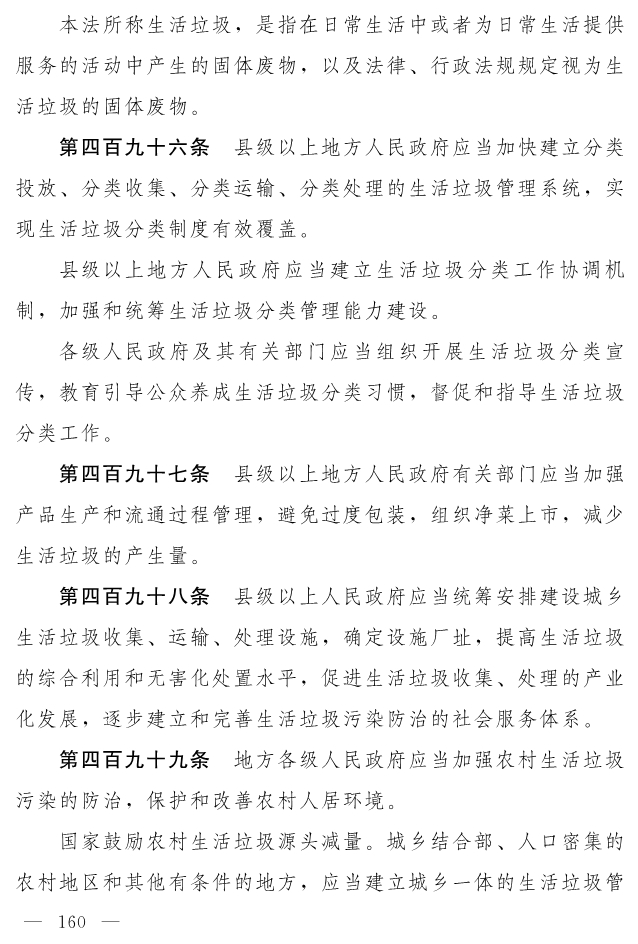全文 | 中华人民共和国生态环境法典（草案）