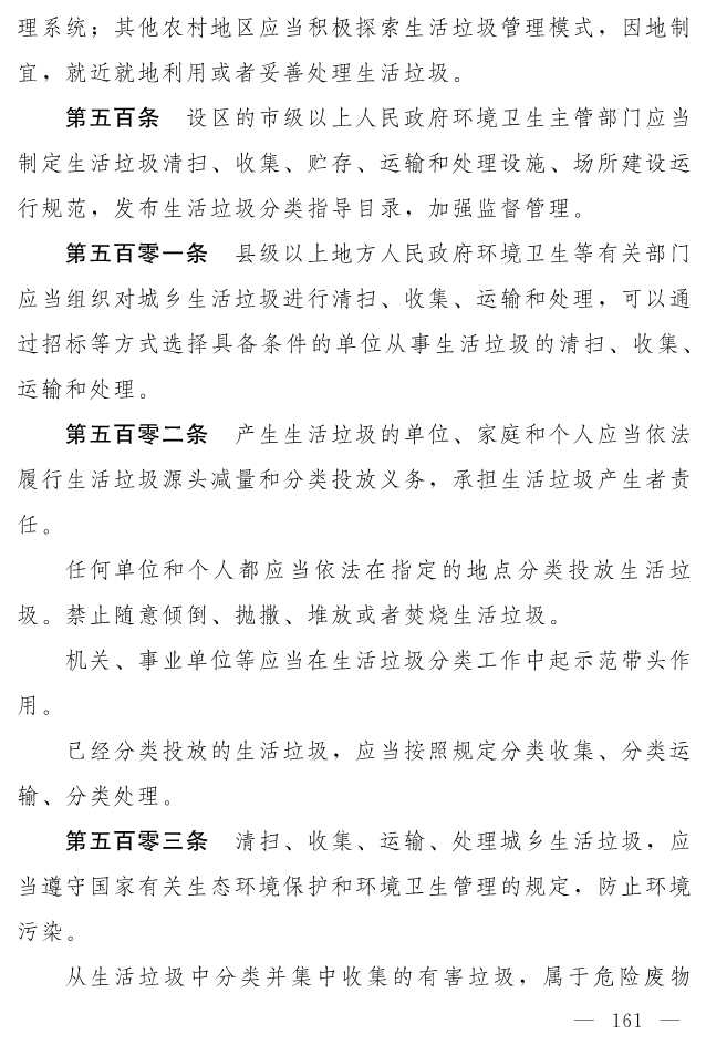 全文 | 中华人民共和国生态环境法典（草案）