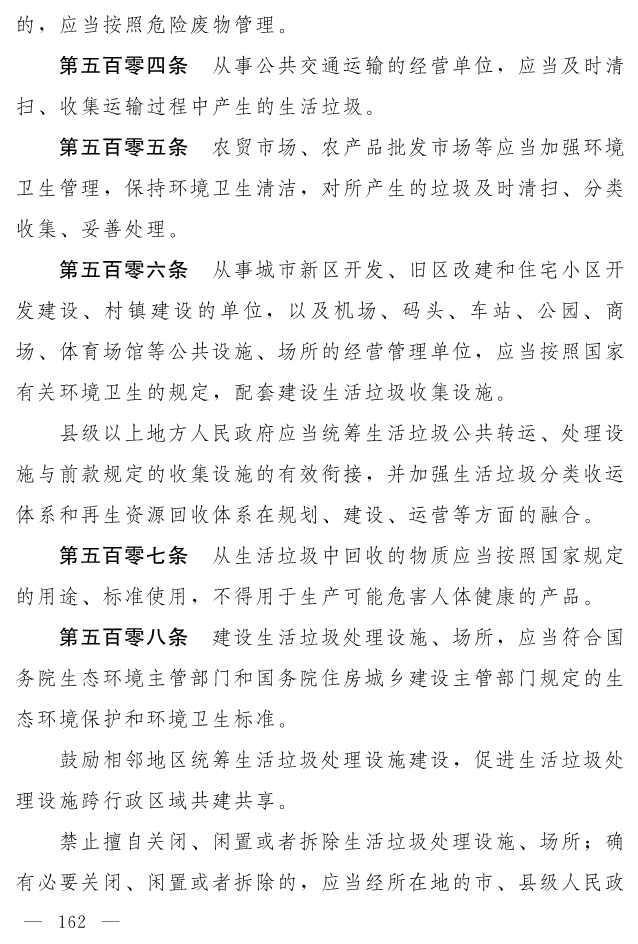 全文 | 中华人民共和国生态环境法典（草案）