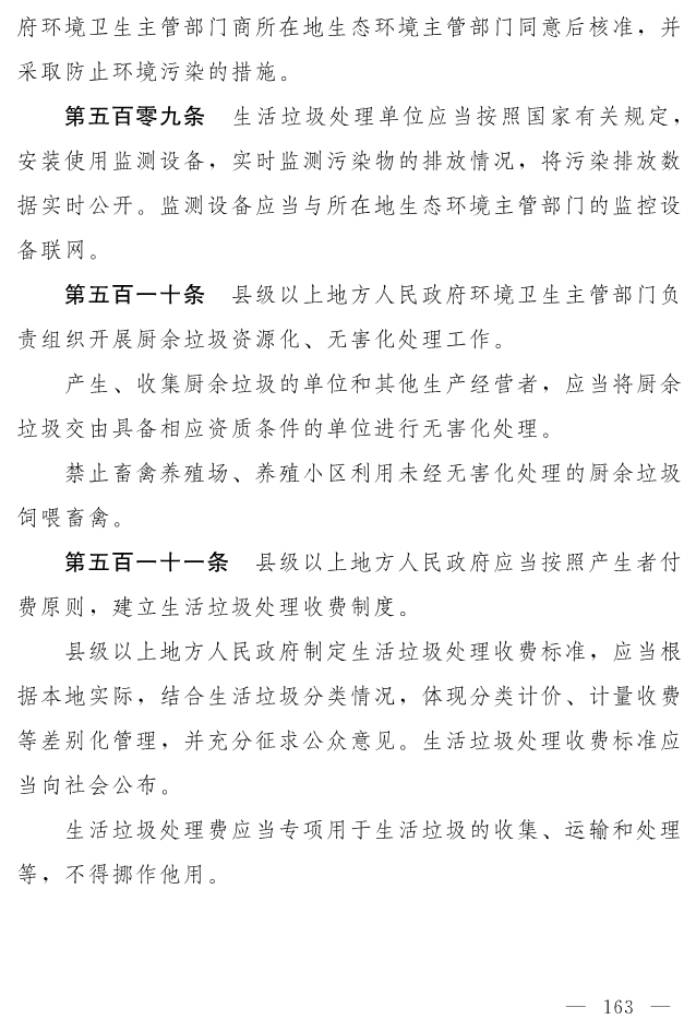 全文 | 中华人民共和国生态环境法典（草案）