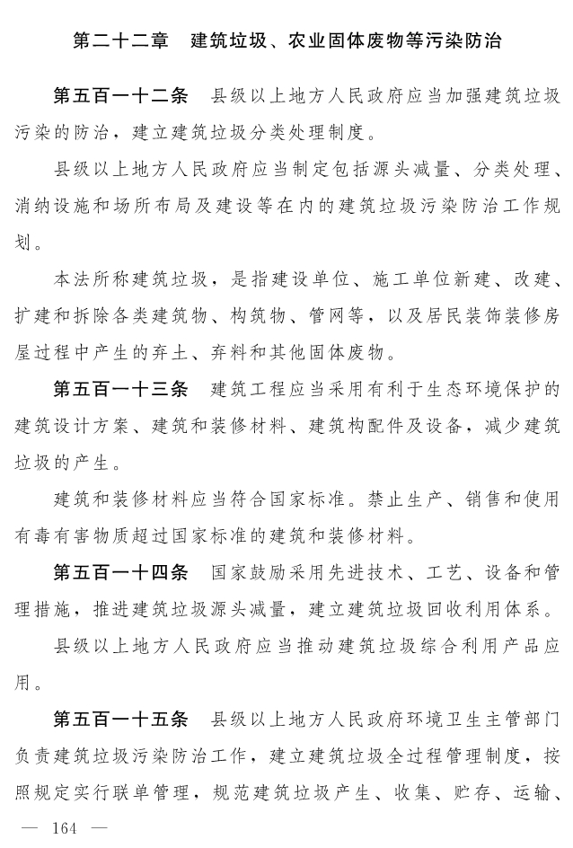 全文 | 中华人民共和国生态环境法典（草案）