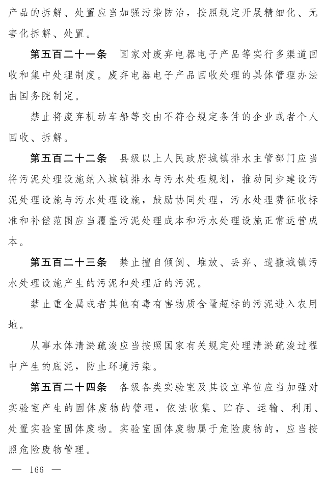 全文 | 中华人民共和国生态环境法典（草案）
