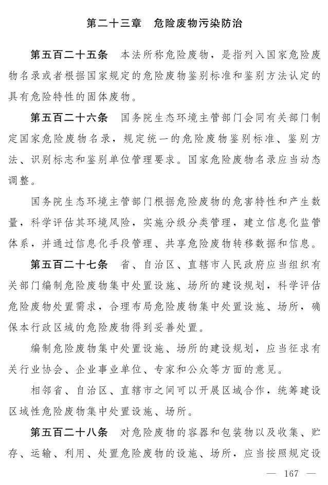 全文 | 中华人民共和国生态环境法典（草案）