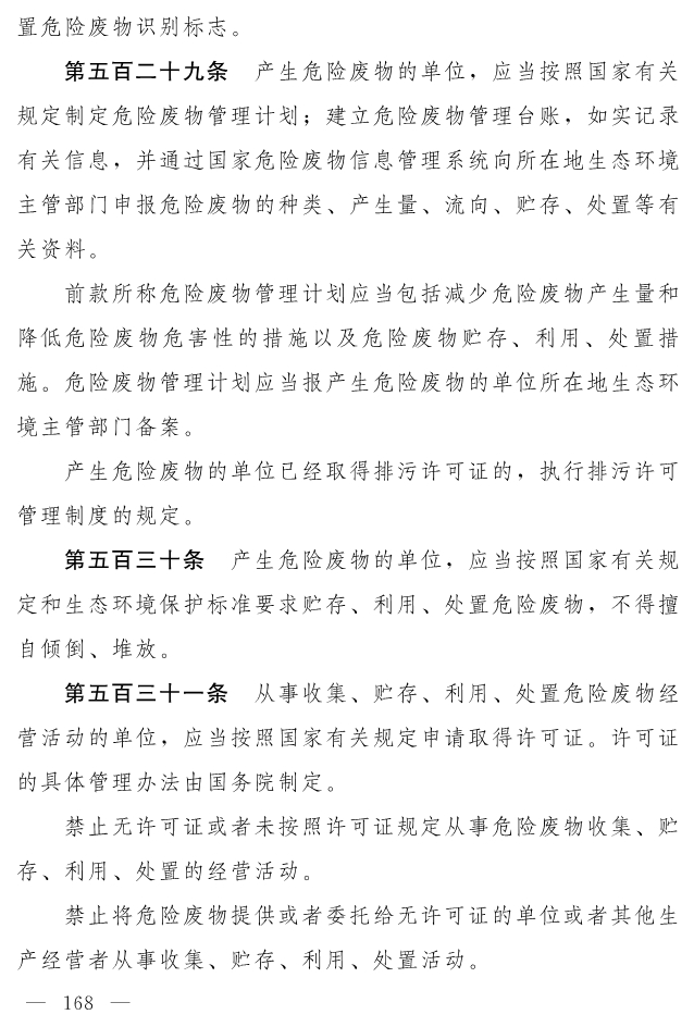 全文 | 中华人民共和国生态环境法典（草案）