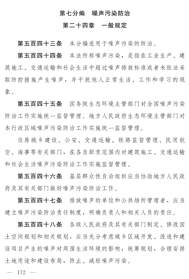全文 | 中华人民共和国生态环境法典（草案）