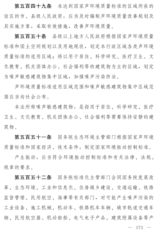 全文 | 中华人民共和国生态环境法典（草案）