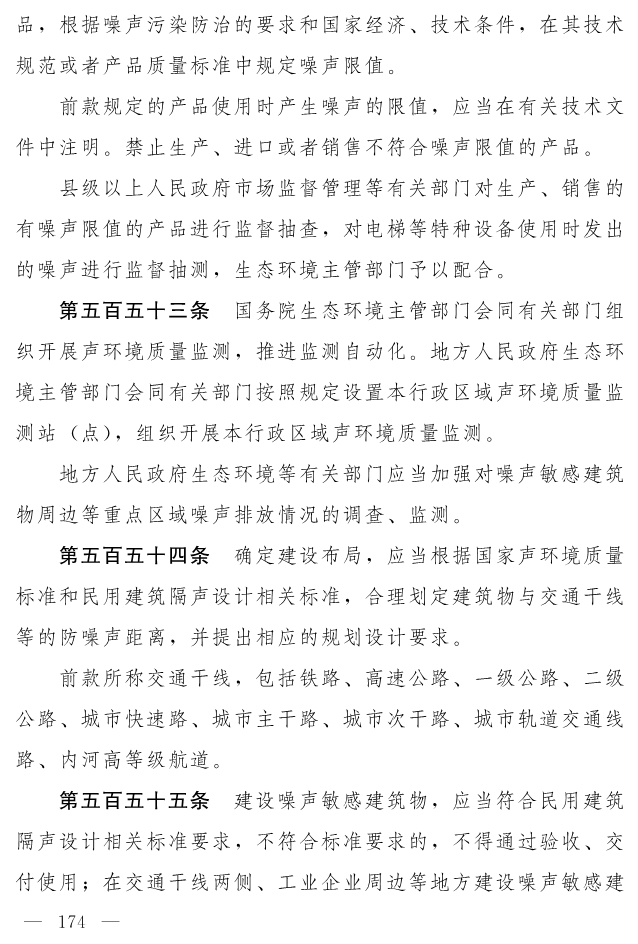 全文 | 中华人民共和国生态环境法典（草案）